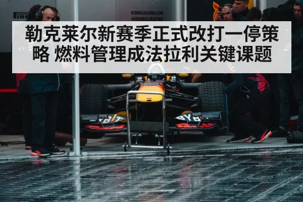 Formula 1 pit stop
